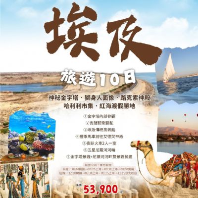 【5-9月】埃及旅遊10日
