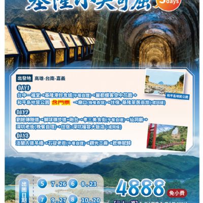 【5-8月】基隆小吳哥窟3日