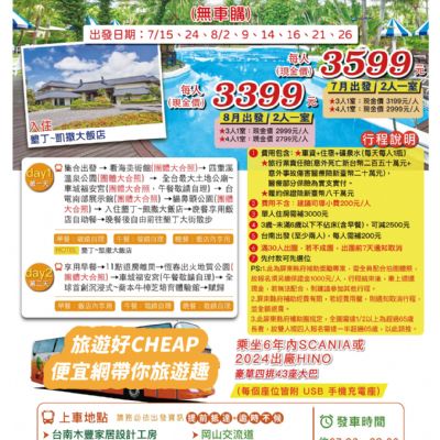 【7-8月】墾丁凱撒酒店2日