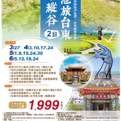 【3-6月】墾丁縱谷池旅台東2日