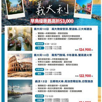 🏰夏遊義大利10/12日