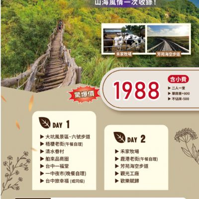 【6-8月】大坑風景區 2日
