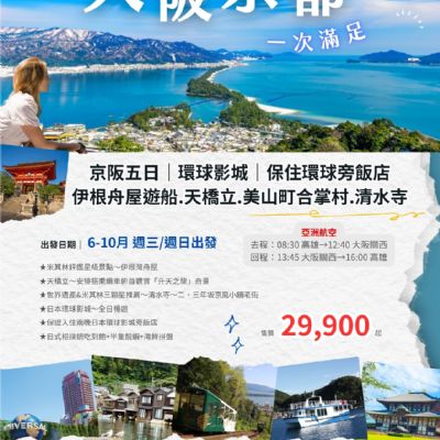 【6-10月】大阪京都神戶5日