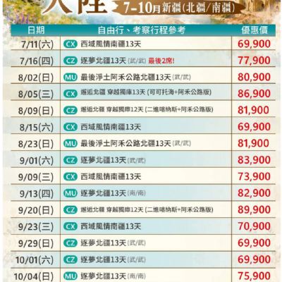 【7-8月】大陸專區