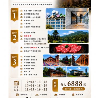 【9-11月】大雪山屋馬燒肉 台中大毅老爺3日