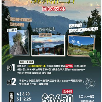 【4-6月】大雪山森林浴2日