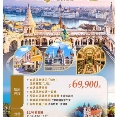 【11-3月】奧匈拾光10日