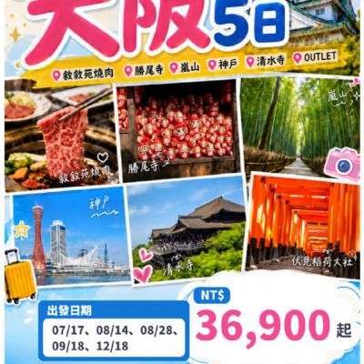 【7-12月】好康大阪5日