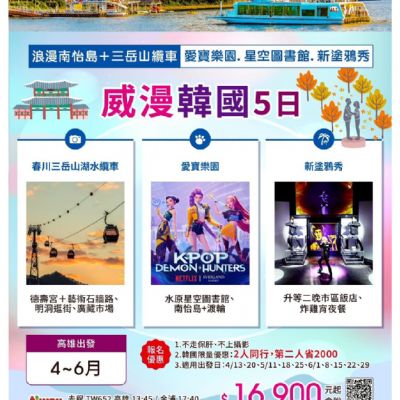 【4-6月】威漫韓國5日