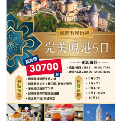 【6-10月】完美峴港5日