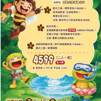 【7-8月】宜蘭童玩節3日