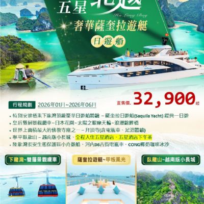 【1-6月】尊爵五星北越5日