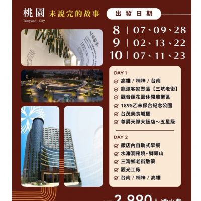 【8-10月】尊爵天際大飯店2日