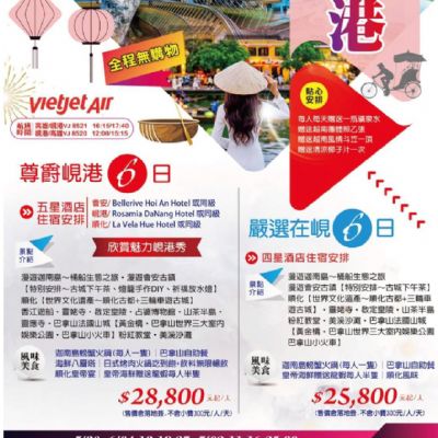 【5-10月】峴港6日
