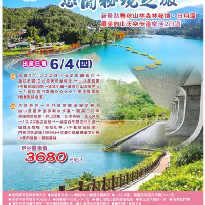 【6月】山水詩意與悠閒秘境之旅2日