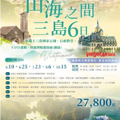 【6-10月】山海之間三島6日