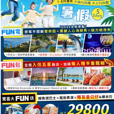 【7-8月】峴在FUN暑假 5日