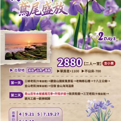 【4-6月】嵩山花梯鳶尾盛放2日