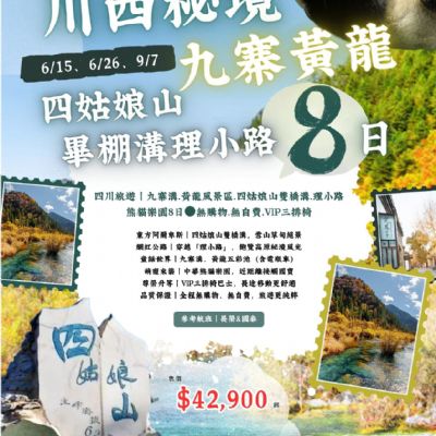【6-9月】川西秘境 稻城亞丁 8日