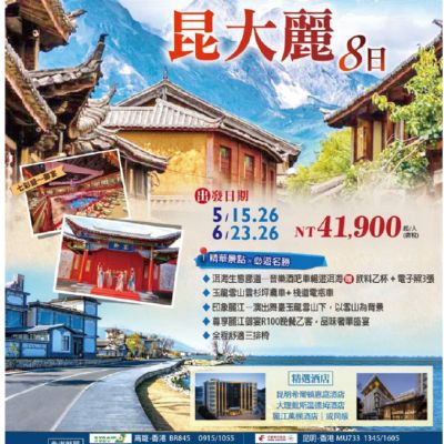 【5-6月】彩雲之南昆大麗8日