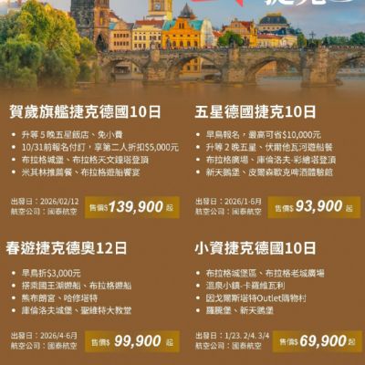 【1-6月】歐遊捷克10日12日