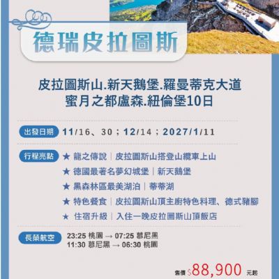 【11-1月】德瑞皮拉圖斯10日