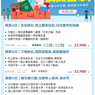 【4-9月】快閃日本4日5日