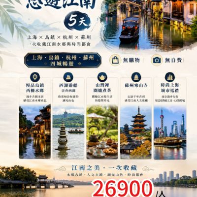 【8月】悠遊江南5日