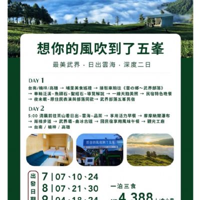 【7-9月】想你的風吹到了五峯2日