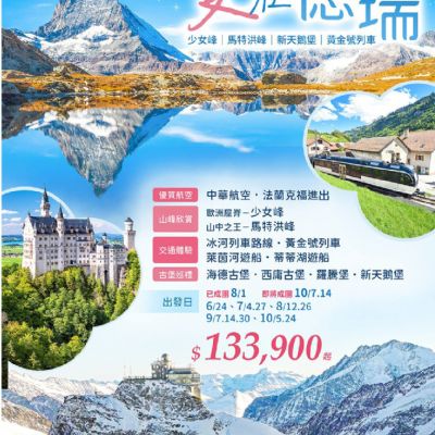 【6-10月】愛在德瑞10天