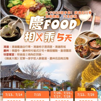 【7月】慶FOOD相乘5天