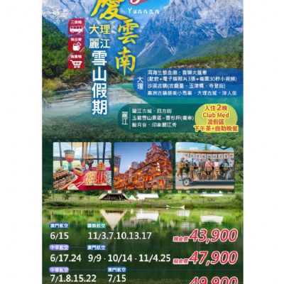 【6-11月】慶雲南 8日
