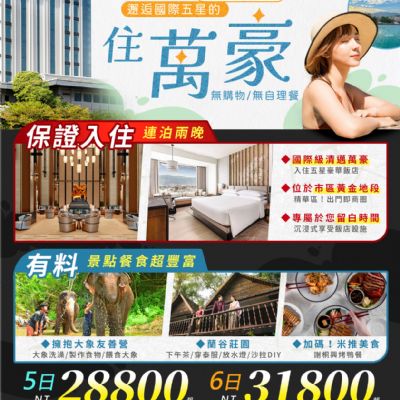 【5-8月】我在清邁住萬豪5日6日