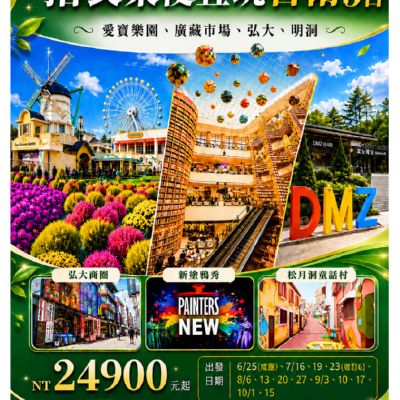 【6-10月】搭長榮便宜玩首爾5日