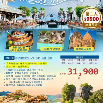 【4-6月】搶購芽莊大叻6日遊