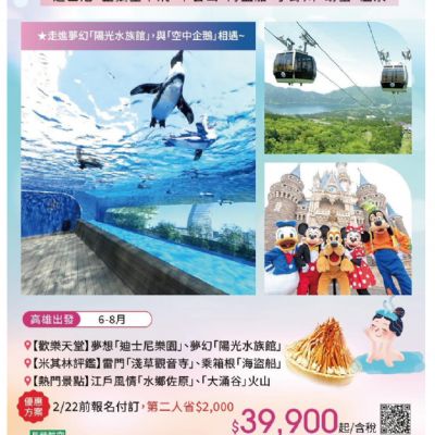 【6-8月】摩登東京5日