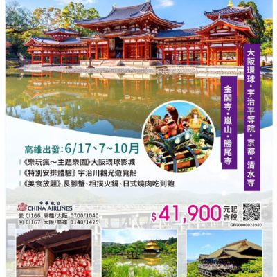 【6-10月】放瘋三都 6日