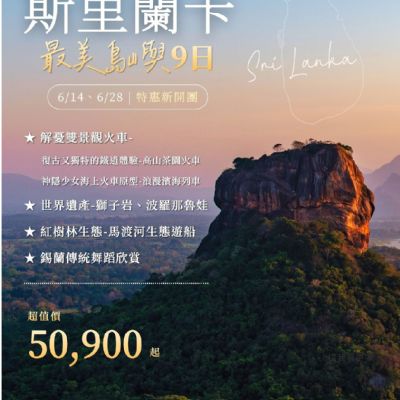 【6月】斯里蘭卡 最美島嶼 9日