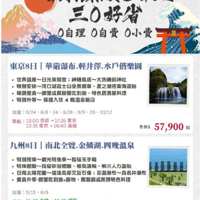 【5-10月】日本深度 8日