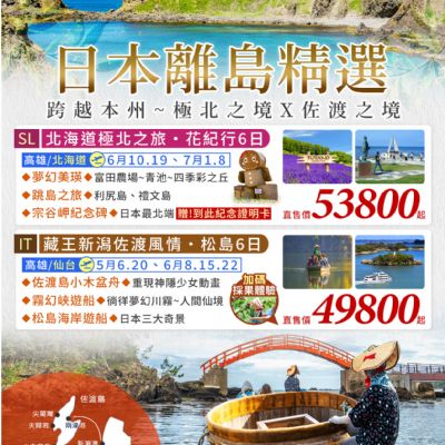 【6-7月】日本離島精選6日
