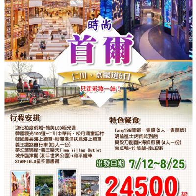 【7-8月】時尚首爾 5日