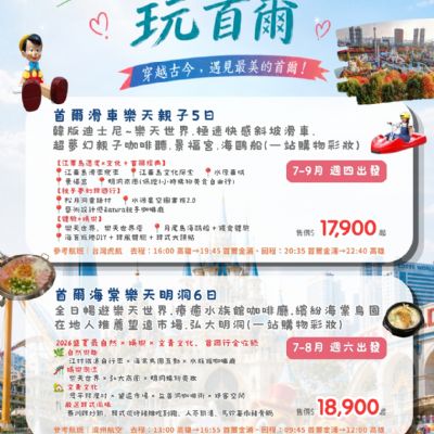 【7-9月】暑假玩首爾5/6日