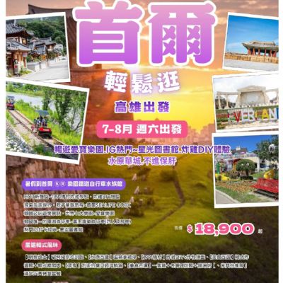 【7-8月】暑假首爾 6日