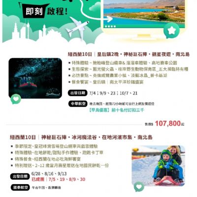 【6-10月】暢遊紐西蘭 10日