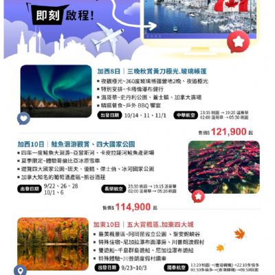 【9-11月】暢遊美加
