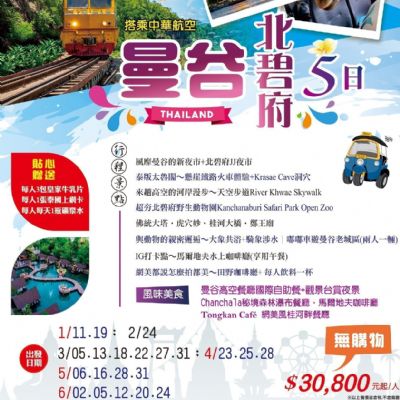 【1-6月】曼谷北碧府 5日