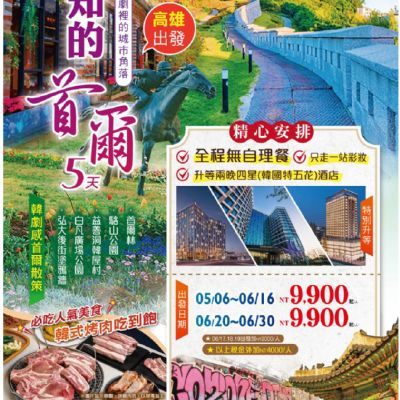 【5-6月】未知的首爾 5天