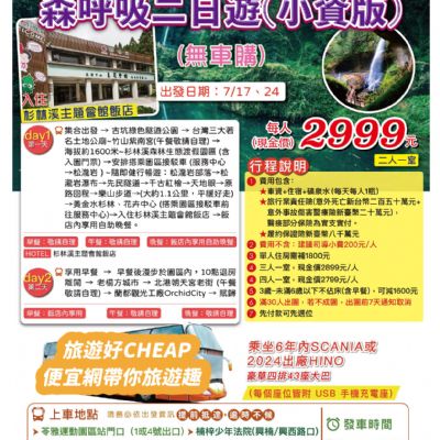 【7月】杉林溪觀瀑森呼吸2日
