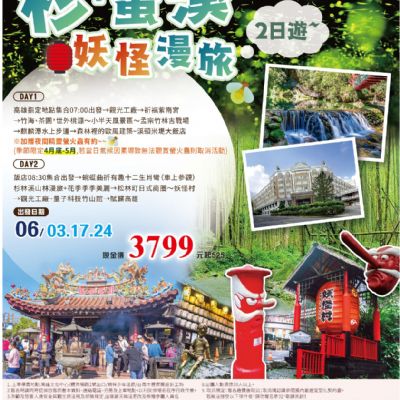【6月】杉螢溪妖怪漫旅2日遊
