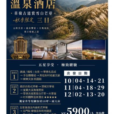 【10-12月】村卻國際溫泉酒店3日